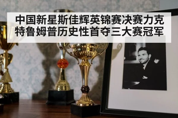 snooker trophy celebration